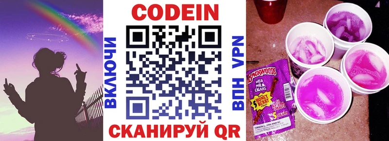 Кодеиновый сироп Lean Purple Drank  Заозёрный 